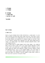 [아동기 인지발달] 구체적 사고기, 지능발달(지능이론과 지능검사), 정보처리능력의 발달(주의발달, 기억발달), 아동기 언어발달-2