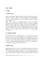[아동기 인지발달] 아동기 지각발달, 언어발달, 기억발달, 유목화 및 서열화 능력발달, 기억과 보존개념, 인지양식-2
