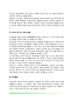 [아동기 인지발달] 아동기 지각발달, 언어발달, 기억발달, 유목화 및 서열화 능력발달, 기억과 보존개념, 인지양식-3