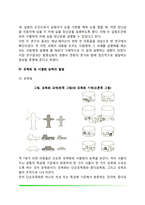 [아동기 인지발달] 아동기 지각발달, 언어발달, 기억발달, 유목화 및 서열화 능력발달, 기억과 보존개념, 인지양식-5