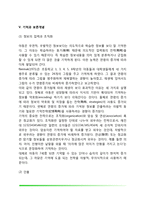 [아동기 인지발달] 아동기 지각발달, 언어발달, 기억발달, 유목화 및 서열화 능력발달, 기억과 보존개념, 인지양식-7