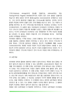 [아동기 인지발달] 아동기 지각발달, 언어발달, 기억발달, 유목화 및 서열화 능력발달, 기억과 보존개념, 인지양식-8