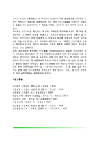 [아동기 인지발달] 아동기 지각발달, 언어발달, 기억발달, 유목화 및 서열화 능력발달, 기억과 보존개념, 인지양식-9