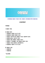 [아동발달] 발달의 개념과 원리, 발달의 과정(발달단계와 발달과업)-1