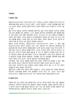 [아동발달] 발달의 개념과 원리, 발달의 과정(발달단계와 발달과업)-2