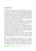 [아들러의 개인심리학] 개인심리학의 주요개념과 성격발달-3
