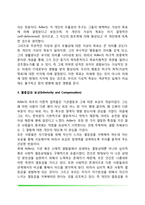 [아들러의 개인심리학] 개인심리학의 주요개념과 성격발달-6