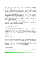 [아들러의 개인심리학] 개인심리학의 주요개념과 성격발달-7