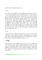 [아들러의 개인심리학] 개인심리학의 주요개념과 성격발달-10