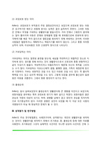 [아들러의 개인심리학] 개인심리학의 주요개념과 성격발달-11