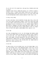 [영아기 사회정서발달] 영아기 정서발달, 기질발달, 애착발달, 자아개념발달-4