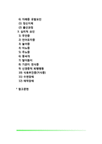 [유아발달이상] 유아기 발달장애-2
