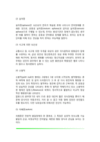 [유아발달이상] 유아기 발달장애-4