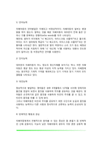 [유아발달이상] 유아기 발달장애-5