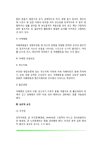 [유아발달이상] 유아기 발달장애-6