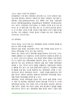 [유아발달이상] 유아기 발달장애-10