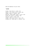 [유아발달이상] 유아기 발달장애-11