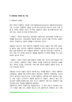[융의 분석심리학] 분석심리학과 집단적 무의식, 외향성과 내향성 및 기능, 융의 성격유형-8