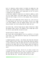 [융의 분석심리학] 분석심리학과 집단적 무의식, 외향성과 내향성 및 기능, 융의 성격유형-12