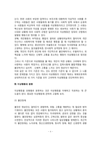 [이상행동] 이상행동의 정의와 특성, 이상행동의 분류(불안장애-공포증, 사회공포증, 일반화된 불안장애, 공황장애, 강박증 장애)-4