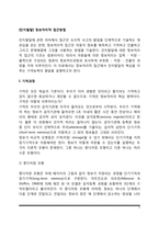 [인지발달] 정보처리적 접근방법 - 정보처리이론(중다저장모형, 처리수준모형, 재인기억, 회상기억, 스트립트기억, 기억전략의 발달, 상위기억의 발달)-2