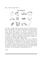 [인지발달] 정보처리적 접근방법 - 정보처리이론(중다저장모형, 처리수준모형, 재인기억, 회상기억, 스트립트기억, 기억전략의 발달, 상위기억의 발달)-7