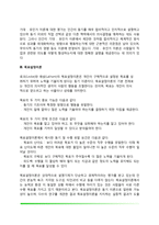 [작업동기] 형평이론, 기대-유인가이론, 목표설정이론, 직무재설계이론, 조직행동수정이론-5