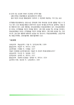 [작업동기] 형평이론, 기대-유인가이론, 목표설정이론, 직무재설계이론, 조직행동수정이론-8