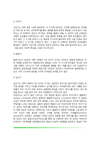 [정신분석이론] 프로이드의 심리성적 이론(심리성적 발달단계), 에릭슨의 심리사회적 이론(심리사회적 성격발달단계), 프로이드와 에릭슨이론의 비교-5