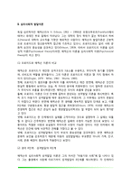 [정신분석이론] 프로이드의 심리성적 이론(심리성적 발달단계), 에릭슨의 심리사회적 이론(심리사회적 성격발달단계), 프로이드와 에릭슨이론의 비교-7