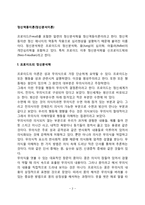 [정신역동이론] 프로이드의 정신분석이론, 융의 분석심리학, 아들러의 개인심리학-2