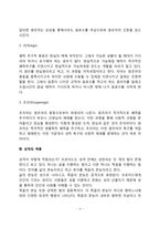 [정신역동이론] 프로이드의 정신분석이론, 융의 분석심리학, 아들러의 개인심리학-4