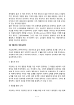 [정신역동이론] 프로이드의 정신분석이론, 융의 분석심리학, 아들러의 개인심리학-8