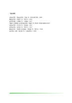 [조작적 조건화] 회피학습(회피학습의 이론, 접근-회피 갈등, 대처반응으로서의 접근 또는 회피)-6
