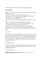 [조직문화] 조직문화의 정의와 기능 및 특성(특징), 조직문화의 창조 및 유지, 조직문화모형-3