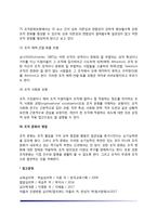 [조직문화] 조직문화의 정의와 기능 및 특성(특징), 조직문화의 창조 및 유지, 조직문화모형-7