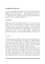 [지각발달] 영아의 지각능력발달-2