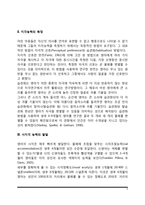 [지각발달] 영아의 지각능력발달-4