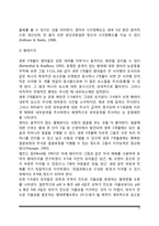[지각발달] 영아의 지각능력발달-5
