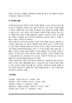 [지각발달] 영아의 지각능력발달-10