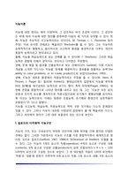 [지능이론] 길포드의 다차원적 기능구조, 비네의 지능구조와 지능검사, 서스톤의 기본정신능력, 가드너의 다중지능이론, 스턴버그의 삼두체계지능이론-2