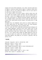 [지능이론] 길포드의 다차원적 기능구조, 비네의 지능구조와 지능검사, 서스톤의 기본정신능력, 가드너의 다중지능이론, 스턴버그의 삼두체계지능이론-13