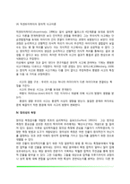 [창의성] 창의성의 정의와 측정, 창의적 사고(창의적 사고과정, 이중연합이론, 진화창의성 이론, 창의적 사고이론), 창의력 향상방법-6