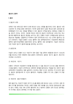 [출산과 신생아] 출산의 과정과 분만단계, 신생아발달(신생아의 신체특징, 생리적 기능, 반사운동, 감각기능)-3
