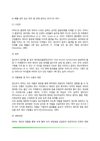 [태내발달] 태내발달단계, 태내발달에 영향을 미치는 요인-7