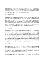 [태내발달] 태내발달단계, 태내발달에 영향을 미치는 요인-8