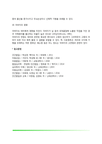 [태내발달] 태내발달단계, 태내발달에 영향을 미치는 요인-9