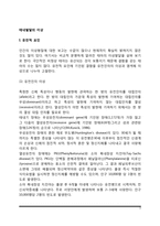 [태내발달의 이상] 태내발달이상의 유전적 요인 및 환경적 요인-2