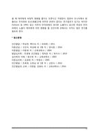[태내발달의 이상] 태내발달이상의 유전적 요인 및 환경적 요인-12