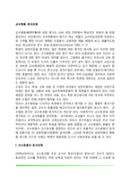교수행동 분석모형(교사효율성 분석모형, 교수방법 효율성 분석모형, 상호작용 분석모형)-2